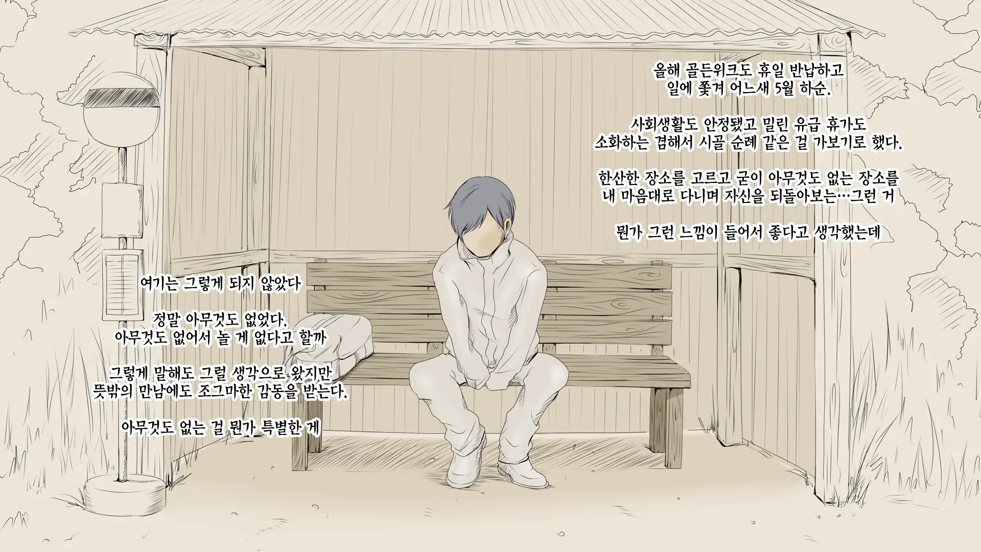 Boku No Aisuru Inaka No Shoujo.|내가 사랑하는 시골 소녀